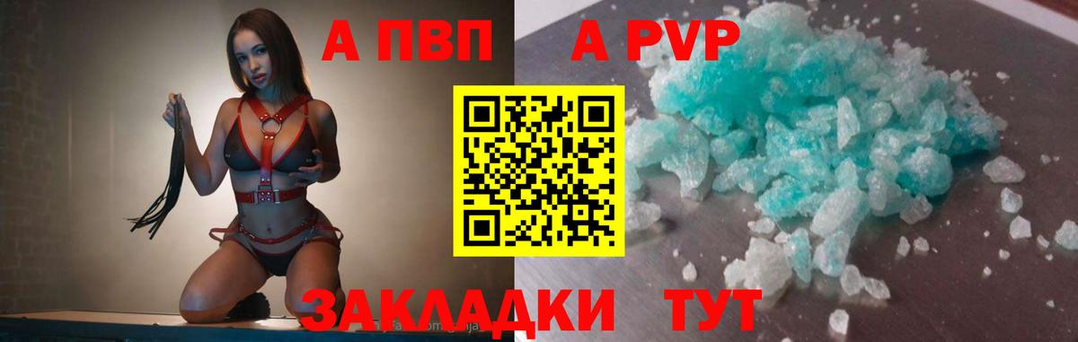 как найти закладки  APVP мука  A PVP Crystall  A PVP крисы CK  Вход с VPN  Нальчик 