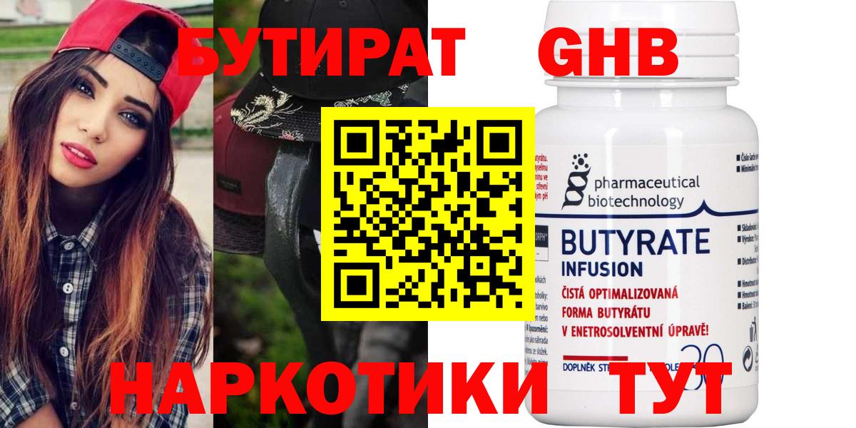 Бутират оксибутират  Вход с VPN  Нальчик 