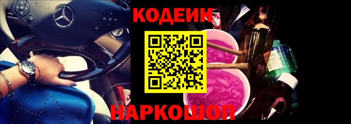Кодеиновый сироп Lean напиток Lean (лин)  Кодеиновый сироп Lean напиток Lean (лин)  Нальчик  Вход с VPN 